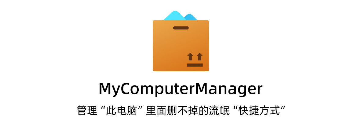 MyComputerManager.png